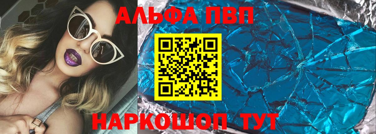 Десногорск  Alfa_PVP мука  Альфа ПВП Crystall  Вход с VPN  А ПВП СК КРИС 