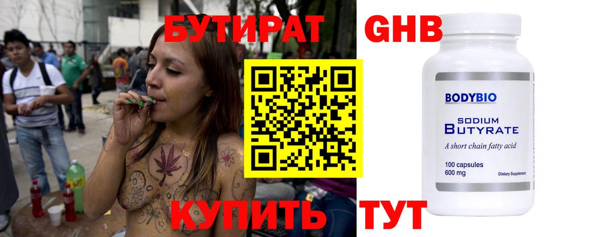 Бутират 99%  Вход с VPN  Десногорск 