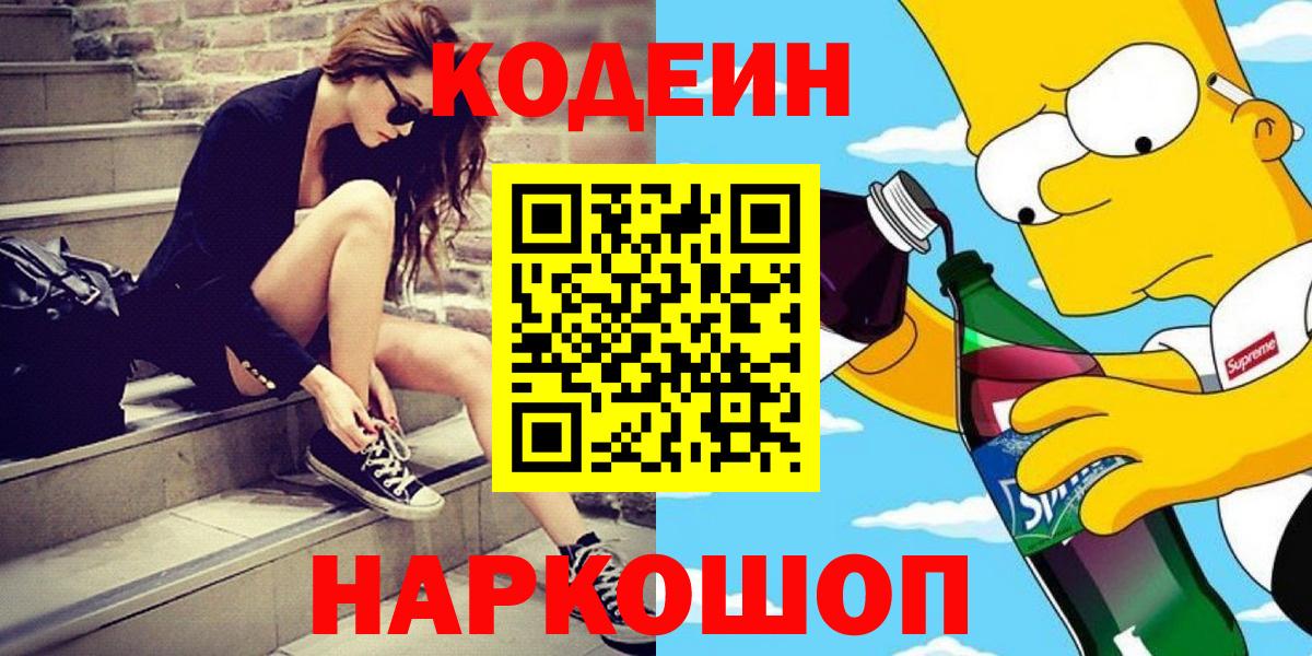 Кодеин напиток Lean (лин) Десногорск