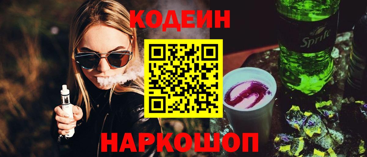 Codein Purple Drank  Вход с VPN  Десногорск 