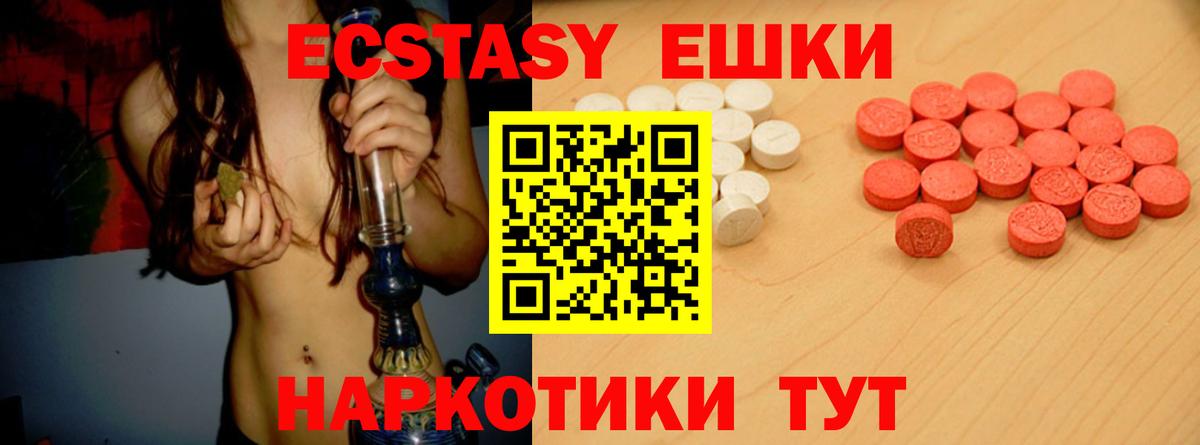 Экстази  Вход с VPN  Десногорск  Ecstasy VHQ  Экстази 280мг 