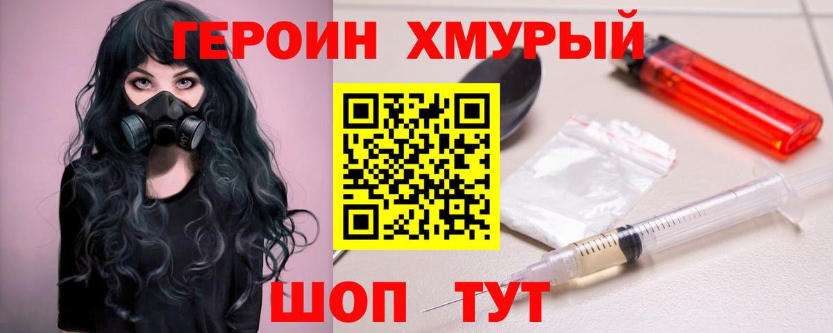 ГЕРОИН гречка  Вход с VPN  Десногорск 