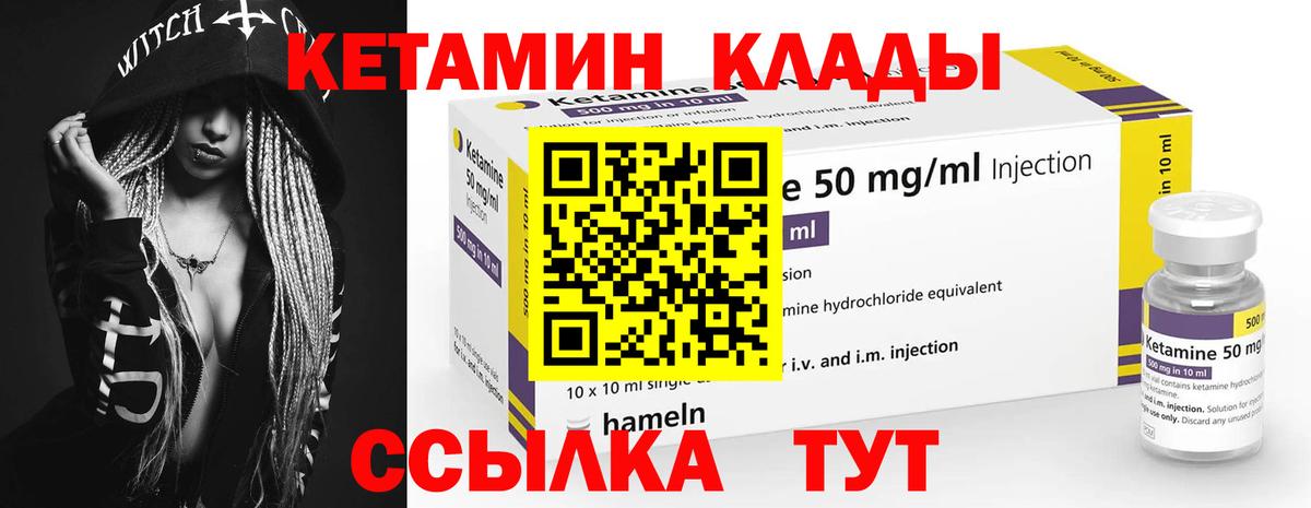 Кетамин ketamine  Вход с VPN  Десногорск 